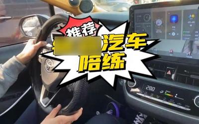 汽車(chē)陪練一般要多少錢(qián)？汽車(chē)陪駕服務(wù)費(fèi)用詳解