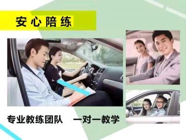 專(zhuān)業(yè)汽車(chē)陪練復(fù)訓(xùn)陪駕服務(wù) 福州地區(qū)一小時(shí)60元，三環(huán)內(nèi)免費(fèi)接送