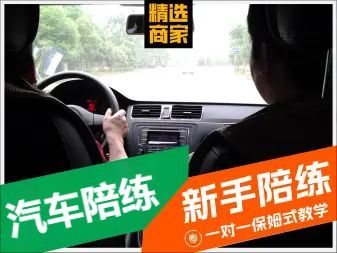 專業(yè)護(hù)航，安全啟程 象山汽車(chē)陪練與汽車(chē)陪駕服務(wù)詳解