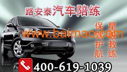 北京汽車(chē)陪練服務(wù)公司 專業(yè)陪駕的選擇、廠家與價(jià)格解析