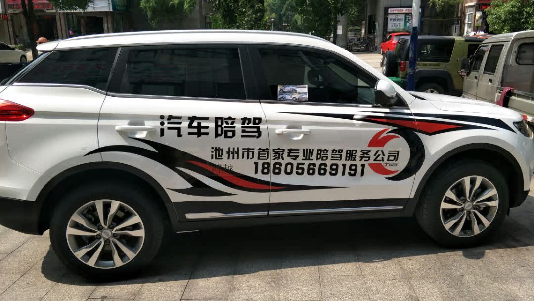 個性與專業并行 汽車貼紙定制與陪駕服務的全方位指南